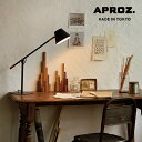 【日本製】APROZ アプロス:D-BIRD/T(アルミ製テーブルライト1灯)ディーバード/照明/間接照明/ライト/テーブルライト/デスクライト/スタンドライト/アルミニウム/インテリア/置型照明/AZT-127-BK