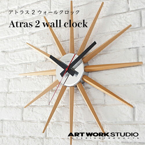 【全3色】ARTWORKSTUDIO アートワークスタジオ ：Atras2 wall clock アトラス2ウォールクロック 時計／掛け時計／壁掛け時計／ウォールクロック／インテリア／サンバースト／北欧／モダン／ナ…