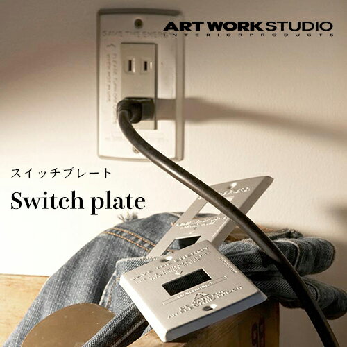 【全3種】ARTWORKSTUDIO（アートワークスタジオ）：ALUMI Switch plate（アルミスイッチプレート）スイッチパネル／スイッチカバー／コンセントカバー／パネル／カバー／アルミ／シルバー／インテリア／TK-2041／1口タイプ／TK-2042／2口タイプ／TK-2043／3口タイプ