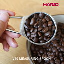 HARIO ハリオ：V60計量スプーン（シルバー）コーヒー／COFFEE LIFE／コーヒーを量る／HARIO／ハリオ／ギフト／プレゼント