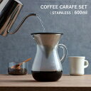 KINTO：コーヒーカラフェセット（ステンレス）600ml（約4杯分）コーヒー／COFFEE LIFE／コーヒーを淹れる／KINTO／キントー／SLOW COFFEE STYLE／ギフト／プレゼント