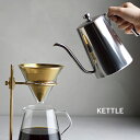 KINTO:ケトル 900mlコーヒー/COFFEE LIFE/コーヒーを淹れる/KINTO/キントー/SLOW COFFEE STYLE/ギフト/プレゼント
