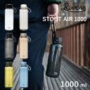 【全6色:軽量ボトル】RIVERS:STOUT AIR 1000(スタウトエア 1000)RIVERS/リバーズ/水/水分補給/コーヒー/お茶/紅茶/タンブラー/ボトル/アウトドア/キャンプ/登山/ドリンクボトル/水筒/熱湯/耐熱/計量器/シェーカー/スプラッシュガード/1000ml