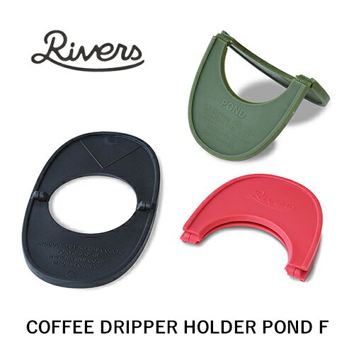 ڥͥݥOKRIVERSCOFFEE DRIPPER HOLDER POND Fʥҡɥåѡۥ ݥF ˥ҡCOFFEE LIFEҡ޻롿RIVERSСɥåѡۥɥåѡɥåסۥ