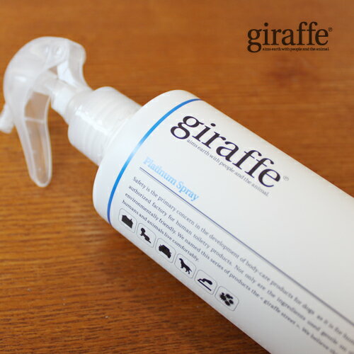 【犬用ケア 抗菌 除菌 消臭スプレー】giraffe ジラフ：プラチナムスプレーペット用品／犬用品／犬用スプレー／犬／ドッグ／抗菌／除菌／消臭