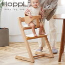 【全5色】HOPPL:ウッドハイチェア Choiceホップル/チョイス/ベビーガード付/高さ調整可能/簡単組み立て/安全設計/スタッキング/天然木/ダイニング/...