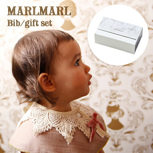 お好きな3枚/お名前刺繍OK MARLMARLマールマール:スタイdolce(ドルチェ)シリーズギフトセット[ラッピングのし.