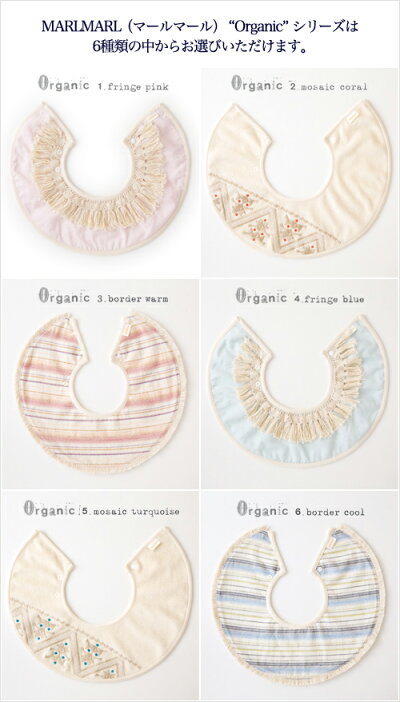 MARLMARL(マールマール):Organicシリーズはモチーフをお選びいただけます