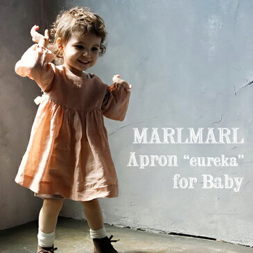 【全3色/ベビー】【ラッピング.のし.メッセージ無料】MARLMARL マールマール:エプロン ユリイカシリーズ(ベビーサイズ 80-90cm)eureka/エプロン/お食事エプロン/撥水加工/出産祝い/ベビー/女の子/専用ケース入り/プレゼント/送料無料