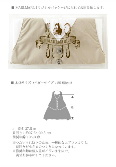 MARLMARL(マールマール):garconシリーズ(ベビーサイズ80-90cm)