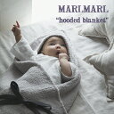 ★数量限定★つよいこグラスプレゼント中！【全3色】MARLMARL マールマール：ブランケット hooded blanket［ラッピング.のし.メッセージ無料］ブランケット／フードブランケット／おくるみ／ひざ掛け／出産祝い／誕生日祝い／ベビー／キッズ／ギフト／プレゼント