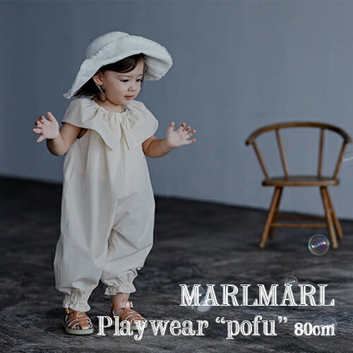 【全3色/80cm】MARLMARL マールマール：プレイウエア pofu(ポフ)［ラッピング.メッセージ無料］オールインワン／泥遊び／砂遊び／水遊び／虫除け／インセクトシールド加工／出産祝い／誕生日祝い／ベビー／ギフト／プレゼント／送料無料