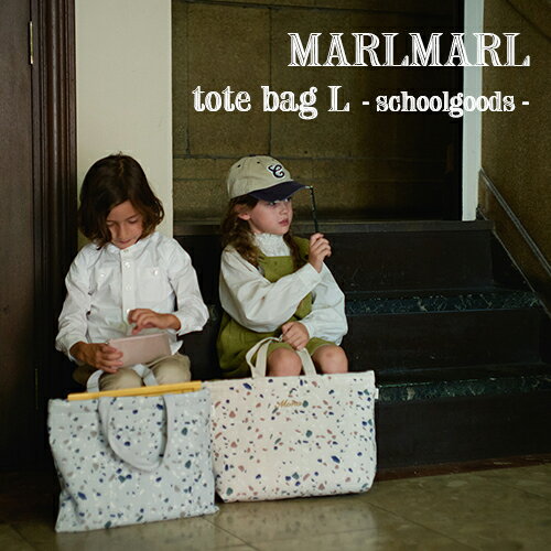 【全7色 Lサイズ/お名前刺繍OK】MARLMARL マールマール：スクールグッズ レッスンバッグ（トートバッグ）Lサイズ［ラッピング等無料］手提げかばん／入園／入学／習いごと／入園祝い／入学祝い／誕生日祝い／ベビー／キッズ／ギフト／プレゼント／送料無料のサムネイル
