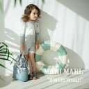 【全3色/3サイズ】MARLMARL マールマール：swimwear（水着：セパレート型）［ラッピング.のし.メッセージ無料］スイムウェア／UVカット／ラッシュガード／ジェンダーフリー／出産祝い／誕生日祝い／ベビー／キッズ／男の子／女の子／ギフト／プレゼント／送料無料