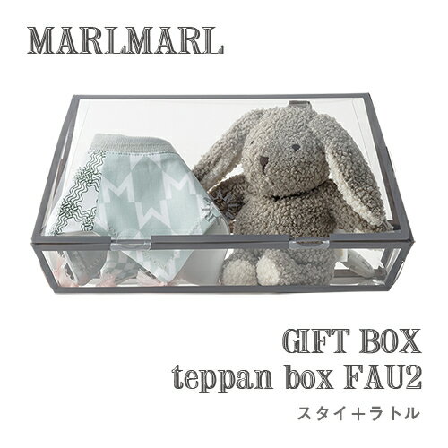 【ギフトセット】MARLMARL マールマール：ギフトボックス teppan box FAU2（スタイ＋ラトル）［ラッピング.のし.メッセージ無料］ビブ／よだれかけ／ガラガラ／ぬいぐるみ／おもちゃ／音が鳴るおもちゃ／出産祝い／誕生日祝い／ベビー／プレゼント／送料無料