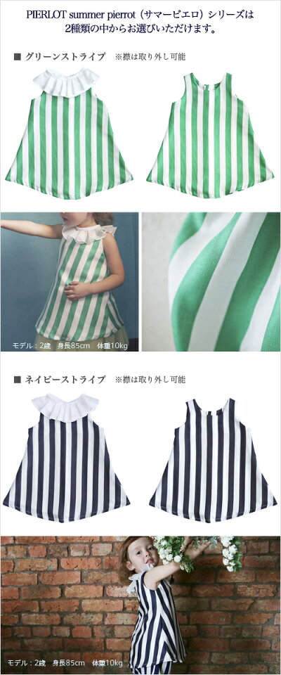 PIERLOT:summerpierrot(サマーピエロ)は色をお選びいただけます