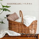 【日本製:全4色】MAISONBLANC(メゾンブラン):バスタオル(約65×130cm)タオル/ふっくら/柔らか/無地/オフセットヤーン/スーピマ綿/新興タオ...