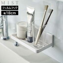フィルムフック トレー ミスト W18 山崎実業 MIST ホワイト 5964 yamazaki