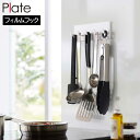 フィルムフック フック プレート 5連 山崎実業 plate ホワイト 6258 yamazaki(3)