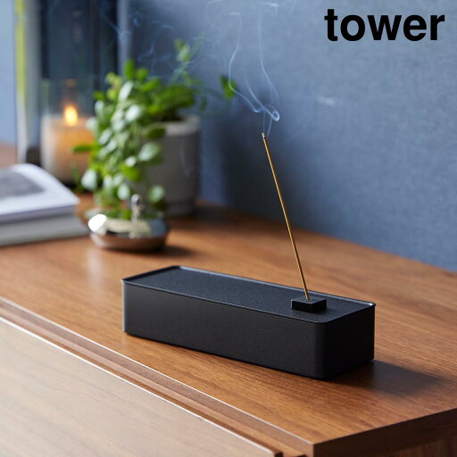 【山崎実業 tower】お香収納ケース/お香立て/タワーシリーズ/yamazaki/ホワイト1869/ブラック1870 【山崎実業 tower】お香収納ケース/お香立て/タワーシリーズ/yamazaki/ホワイト1869/ブラック1870