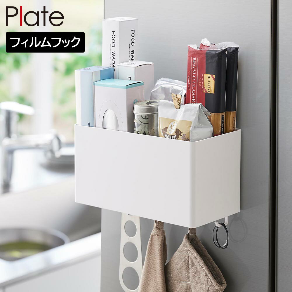 フィルムフックストレージバスケット プレート 山崎実業 plate ホワイト 2129 小物収納 小物入れ 壁面収納 yamazaki