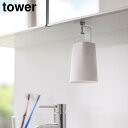 洗面戸棚下マグネットタンブラー タワー 山崎実業 tower ホワイト ブラック 1737 1738