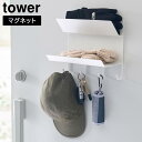 フック付きマグネット手袋ホルダー タワー 山崎実業 tower ホワイト ブラック 1971 1972 玄関収納 マグネットラック タワーシリーズ yamazaki(3)