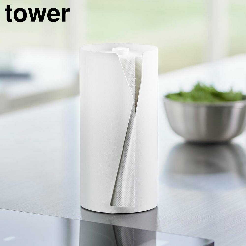 片手でカット隠せるキッチンペーパーホルダー タワー 縦タイプ 山崎実業 tower ホワイト ブラック 10039 10040 片手で切れる キッチンペーパー タワーシリーズ yamazaki