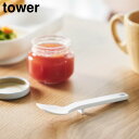 シリコーンスプーン タワー S 山崎実業 tower ホワイト ブラック 10045 10046 スパチュラ ヘラ シリコン ミニスプーン ジャム yamaza...