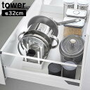 シンク下幅調節鍋蓋&フライパン収納スタンド タワー W32 山崎実業 tower 幅32cm ホワイト ブラック 1359 1360 キッチン収納 フライパン スタンド ディッシュラック yamazaki タワーシリーズ