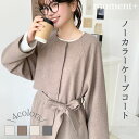 杢ライトニットメルトンノーカラーケープコート