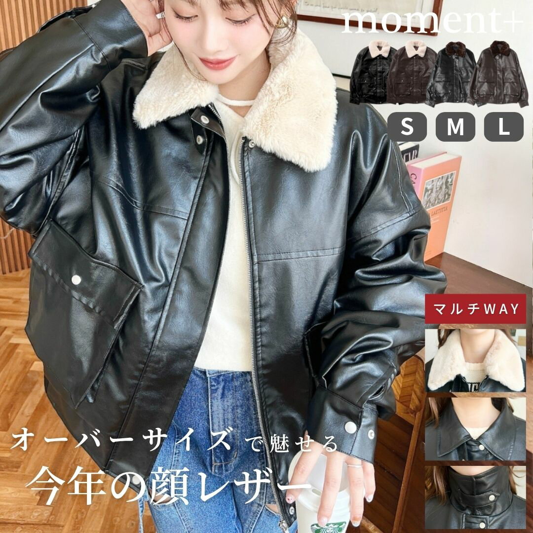 【一部予約:14%OFF 7,990→6,800円】ブルゾン フェイクレザー レザー ティペット 襟取り外し ドッキング マルチウェイ ファー アウター ジャケ...