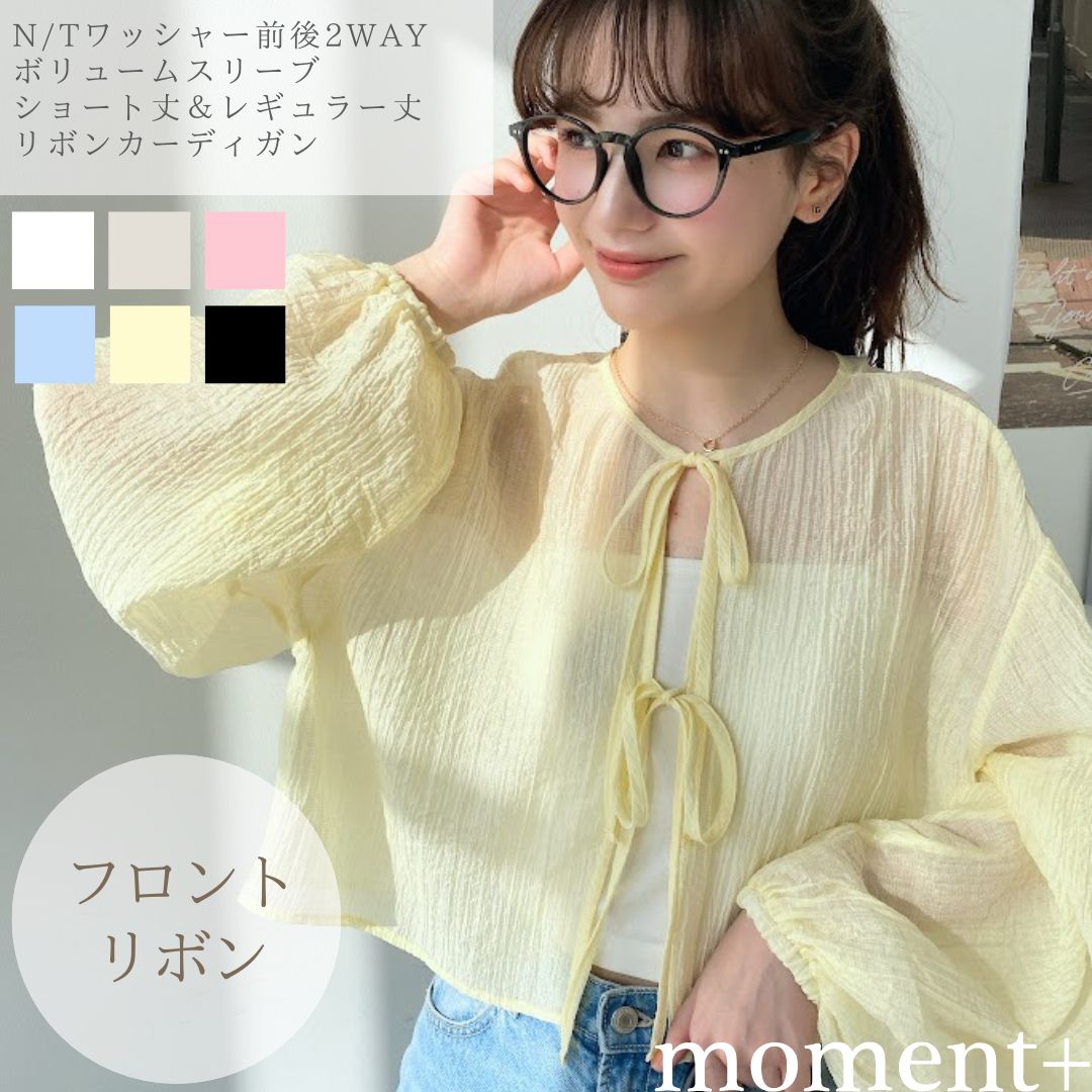 カーディガン ボレロ リボン 2WAY ロング ショート かわいい フェミニン ボリューム袖 シワになりにくい 冷房対策 レディース レディースファッション トップス 大人カジュアル プチプラ 定番 …