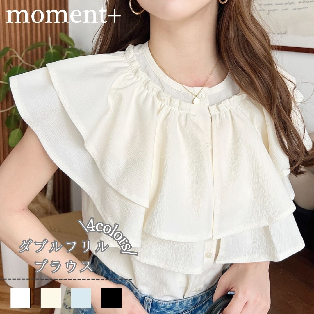 【47%OFF 3,800→1,990円/NEW ARRIVAL】シャツ ブラウス フリル フェミニン エアリー デイリー 無地 ダブルフリル 二の腕カバー レディース トップス オフィスカジュアル 大人カジュアル プチプラ 定番 2025SS 春 夏 mt02389 [moment+/モーメントプラス]のサムネイル