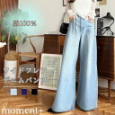 【33%OFF 2,990→1,990円/NEW ARRIVAL☆】デニム パンツ ジーンズ デニムパンツ ワイドパンツ フレアパンツ ワイド 体型カバー シン...