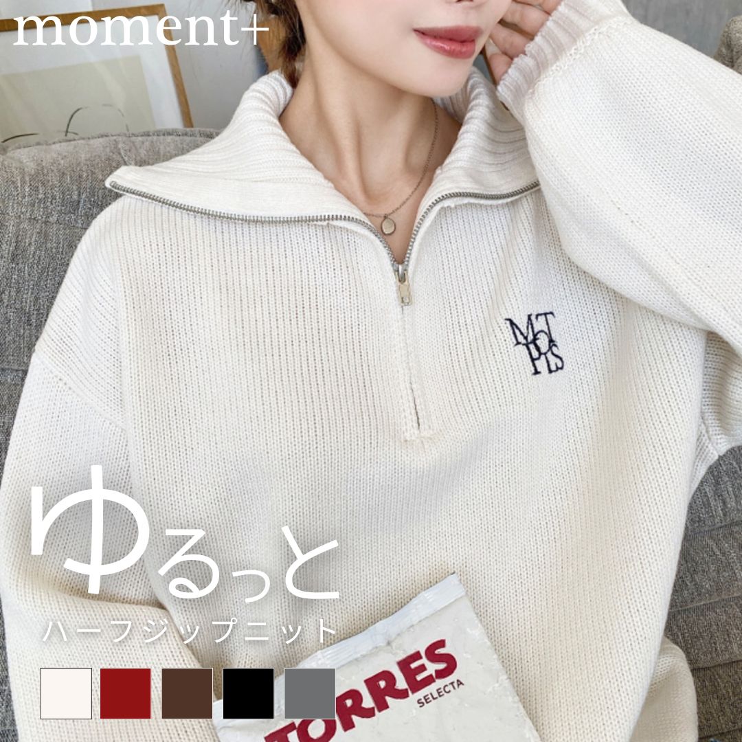 【予約9月下旬入荷予定/25%OFF 3,990→2,990円/NEW ARRIVAL】ニット プルオーバー ビッグカラー ハーフジップ チャック 体型カバー ワンポイント刺繍 オーバーサイズ カジュアル トップス プチプラ 定番 2025AW 秋 冬 mt06575 [moment+/モーメントプラス]のサムネイル