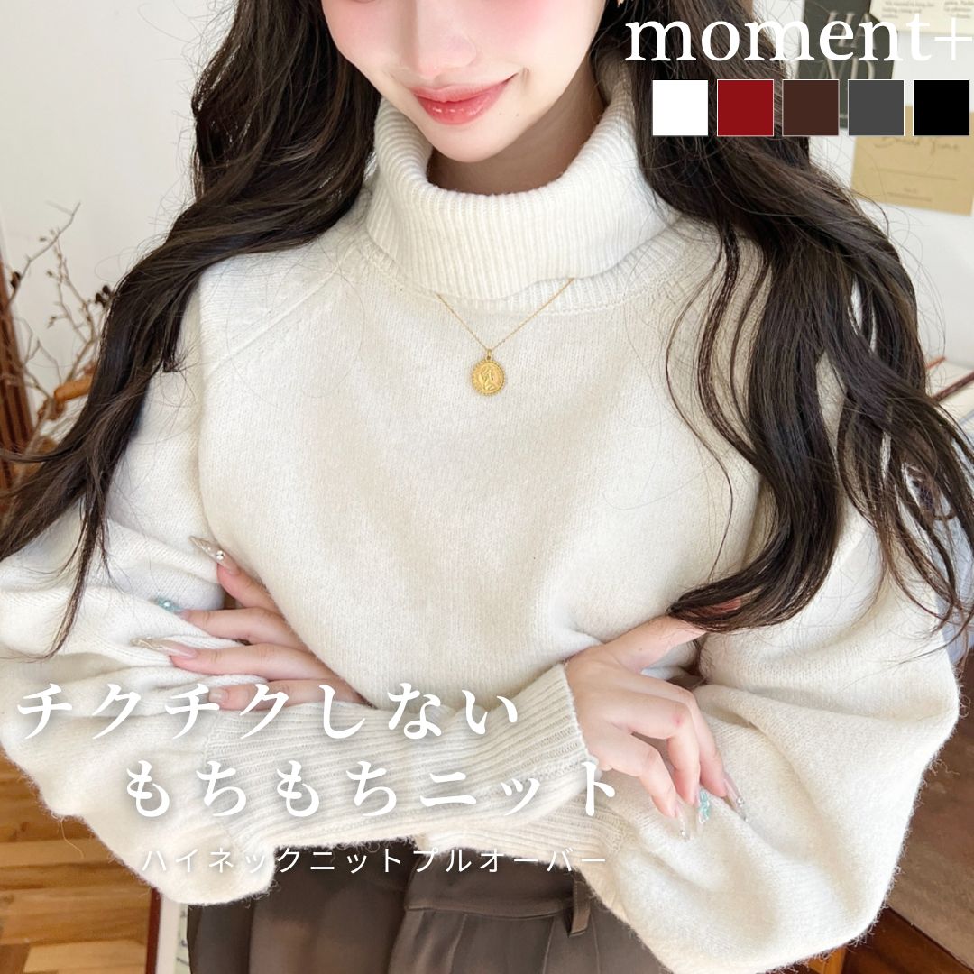 【25%OFF 3,990→2,990円】ニット セーター ハイネック タートルネック ボリュームスリーブ 防寒 長袖 体型カバー ゆったり 厚手ニット レディース トップス 大人カジュアル 防寒 温かい プチプラ 定番 2025AW 秋 冬 mt06665 [moment+/モーメントプラス]のサムネイル