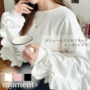 綿100%天竺ボリュームフリルスリーブロングTシャツ