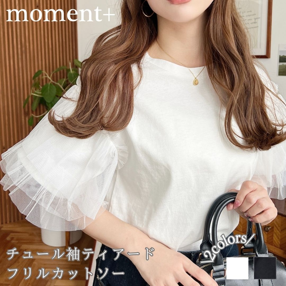 【65％OFF 3,480円→1,200円/NEW ARRIVAL】カットソー Tシャツ 半袖 チュール ティアード 透け感 レイヤード 袖 デザインスリーブ 二の腕カバー レディース トップス 大人カジュアル フェミニン かわいい 定番 2025SS 春 夏 mt07092[moment+/モーメントプラス]のサムネイル