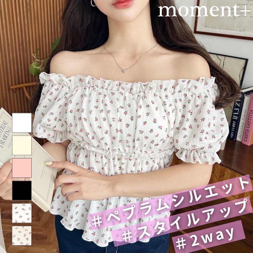 【46%OFF 2,790円→1,500円/NEW ARRIVAL】Tシャツ カットソー 2way オフショル パフスリーブ シャーリング ペプラム 韓国 トレ...