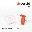 【食フェス限定300円OFF(条件付)】もみじ饅頭やまだ屋 もみじまんじゅう 宮島 もみじ饅頭(こしあん)2個入