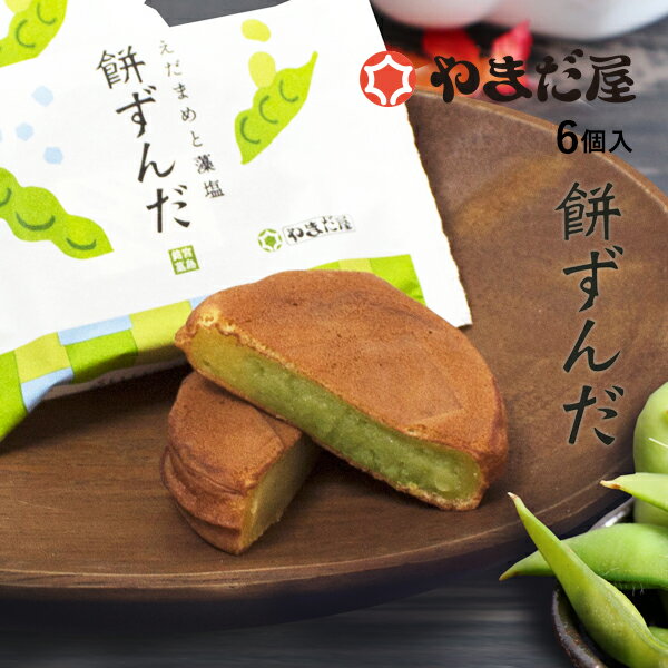 ずんだ ずんだ餡 ずんだ餅 ずんだあん（キャップ付き） 200g 3個セット オノデラ食品 送料無料