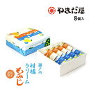 【食フェス限定300円OFF(条件付)】瀬戸内柑橘クリームもみじ8個入 広島土産 もみじまんじゅう もみじ饅頭やまだ屋 みかん レモン
