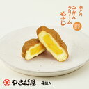 【期間限定】瀬戸内みかんクリームもみじ4個入 もみじ饅頭やまだ屋