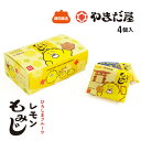 【期間限定】広島土産 ギフト レモンもみじ(ひろくま)4個入 もみじ饅頭やまだ屋