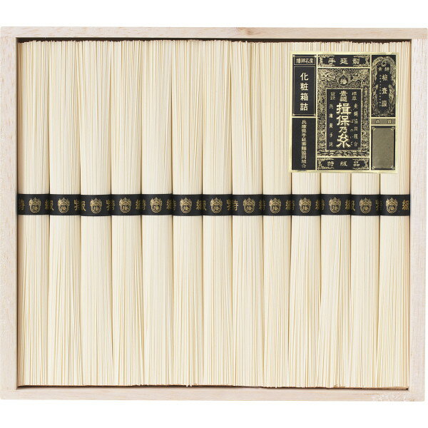 【包装のし完全無料】「手延素麺揖保乃糸 特級品 13束 BH-25B」黒帯 特級品 50g×13束 木箱入り 揖保乃糸 高級素麺 そうめん