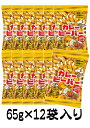 【送料無料※沖縄・離島へは別途送料有り】北陸製菓 カレービーバー65g×12袋入り(720)【包装のし不可】【大容量セット】【粗品景品御挨拶御礼婚礼結婚出産内祝...