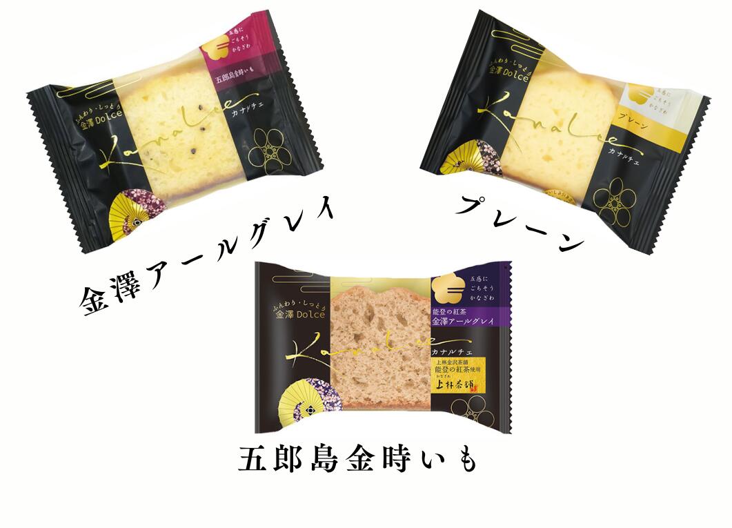 【がんばろう能登】【包装のし不可】金澤兼六製菓　カナルチェ パウンドケーキ バラ 各3種 （金澤アールグレイケーキ・プレーンケーキ・五郎島金時いもケーキ）【買って食べて応援しよう】【限定数】