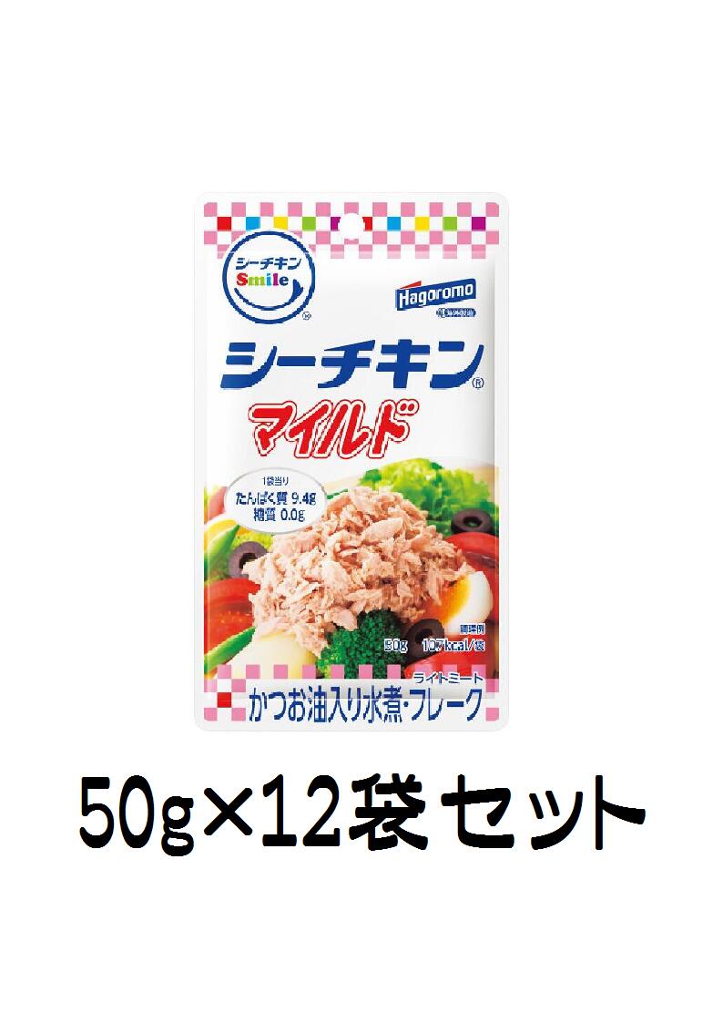 ※こちらの商品は「のし包装のし不可」のご商品になります。 ※3980円送料無料の対象であっても、「沖縄・離島・北海道地域への発送」は送料別途有りです。ご注文ご確定メールにてご確認ください。 総重量：約690g ブランド名：はごろもフーズ シリーズ名：シーチキンSmile 内容 ：シーチキンSmileマイルド50g×12 【アレルゲン：大豆】