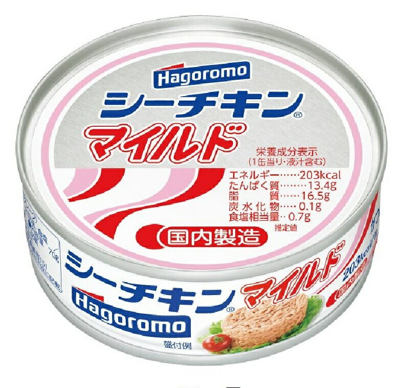 【包装のし不可・先様配送可】0650はごろも シーチキンマイルド 70g【大容量セット・防災食備蓄食・業..